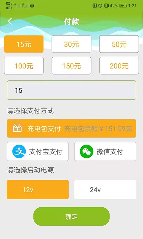 冰城充电app图3