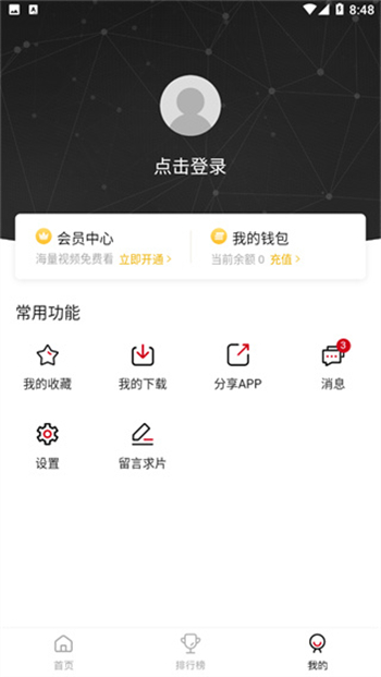 星辰影视免费版官网版图2