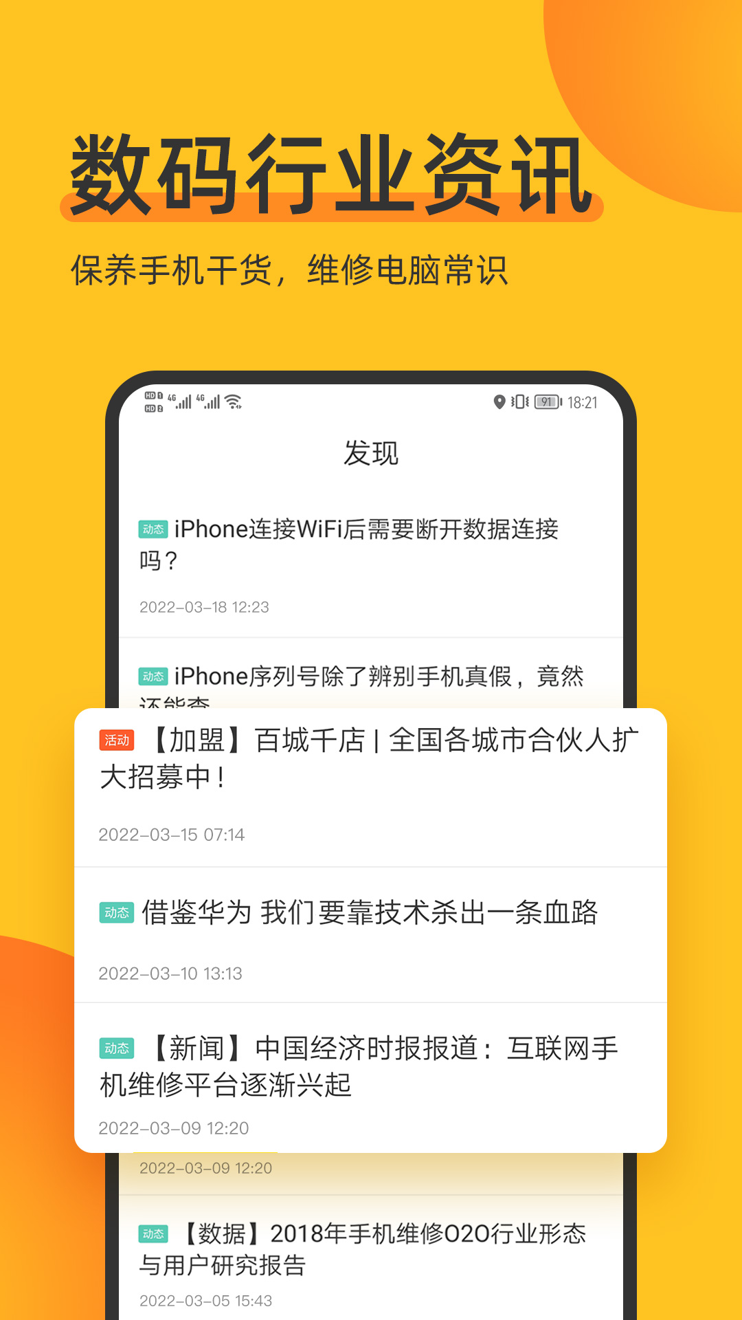 爱修手机最新版图1