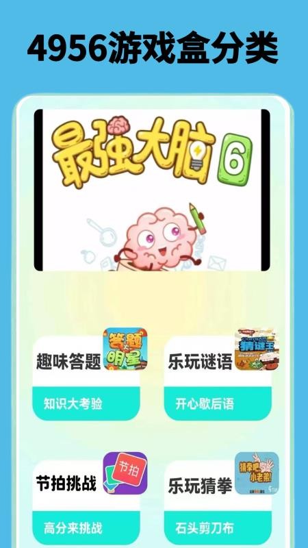 4956游戏盒app图3