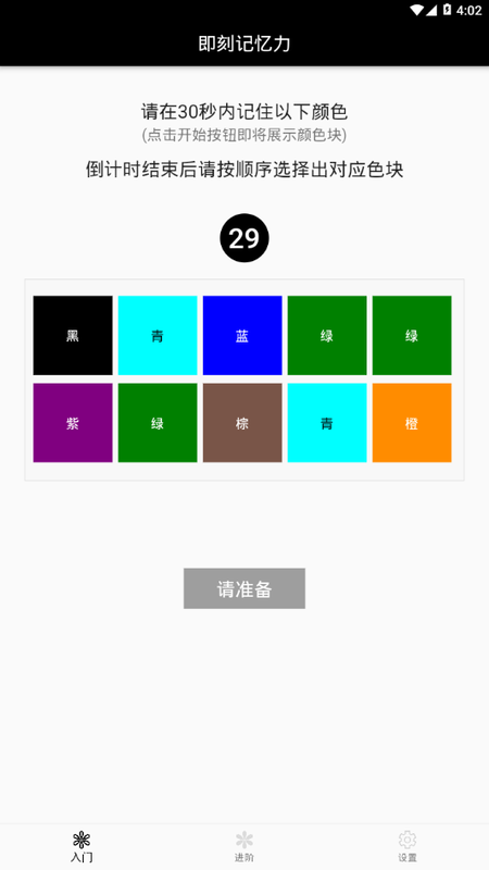 即刻记忆力app图3