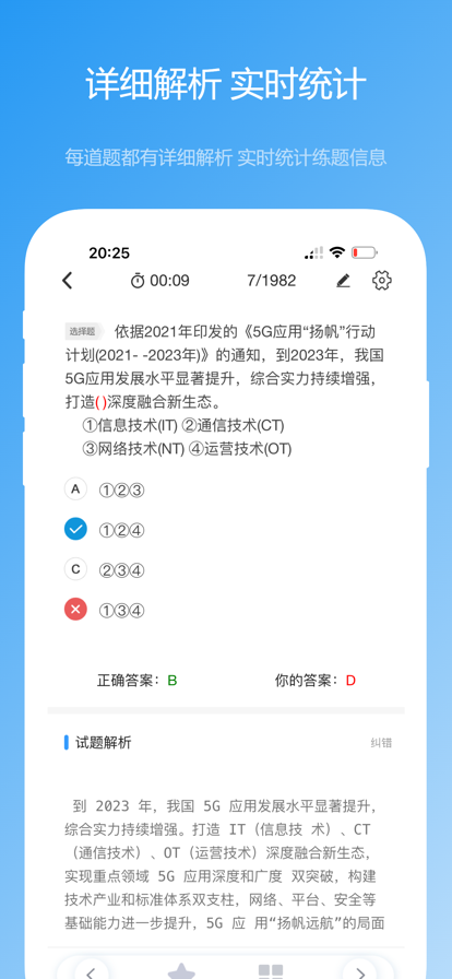 软考真题题库最新版图2