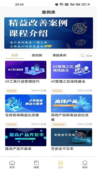 精益云学堂app图2
