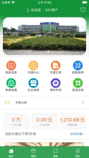 双得利科技app图2
