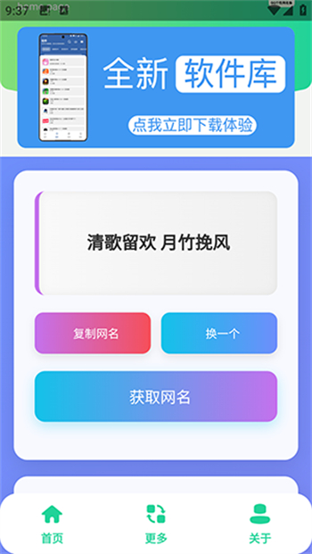 QQ个性网名集app图1