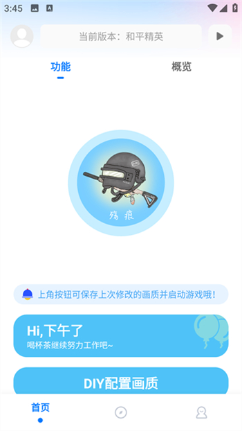 殇痕画质助手6.0图1
