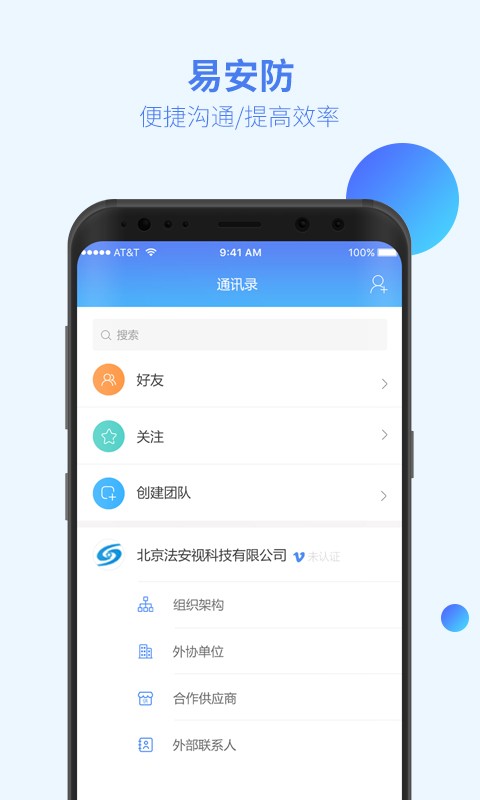 易安防技师端app图1