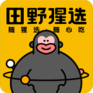 田野猩选app