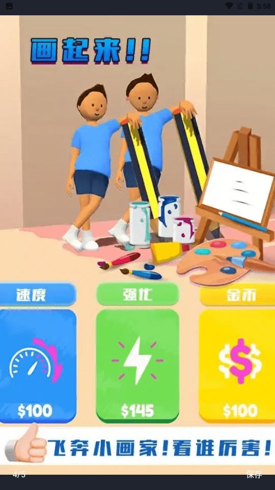 飞奔小画家图1