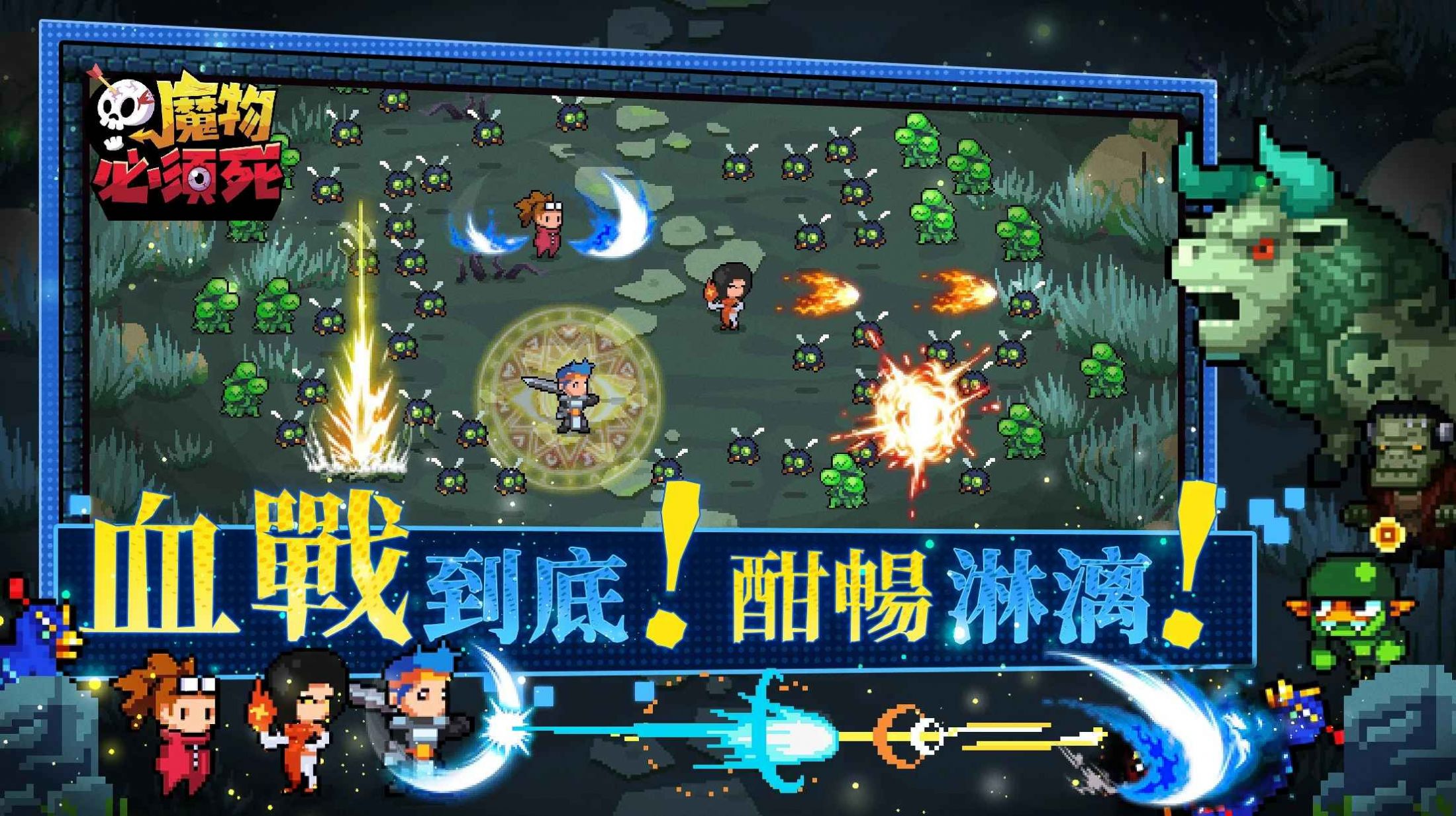 魔物必須死图2