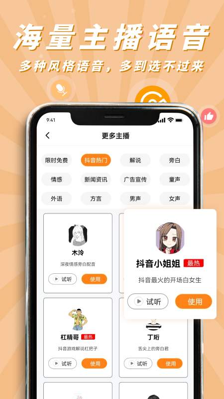 南瓜配音免费版图2
