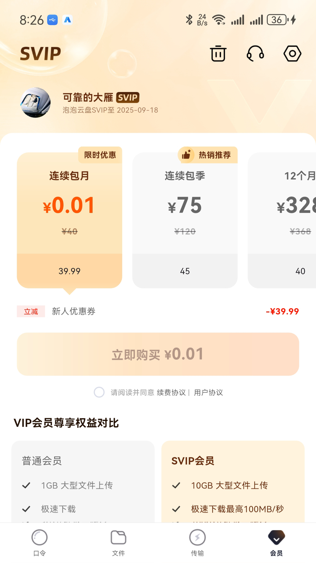 泡泡云盘软件图3