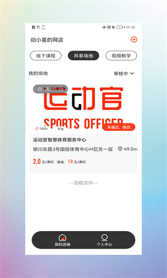 运动官商家版app图2