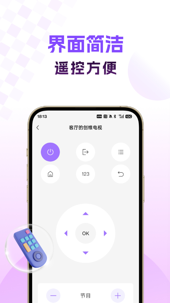 万能遥控器工具软件图2