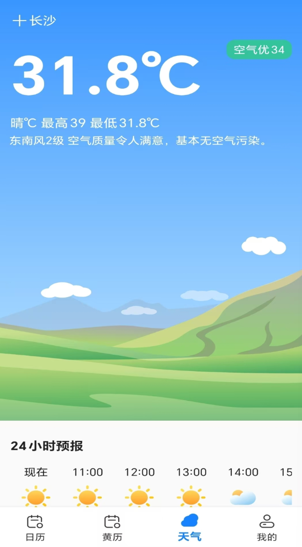 万年历老皇历软件图3