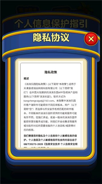 消消乐园游戏图3