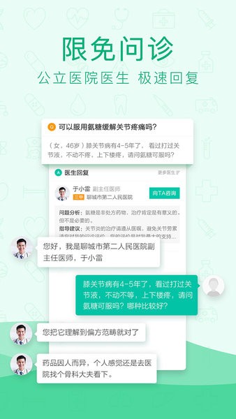 寻医问药app图2
