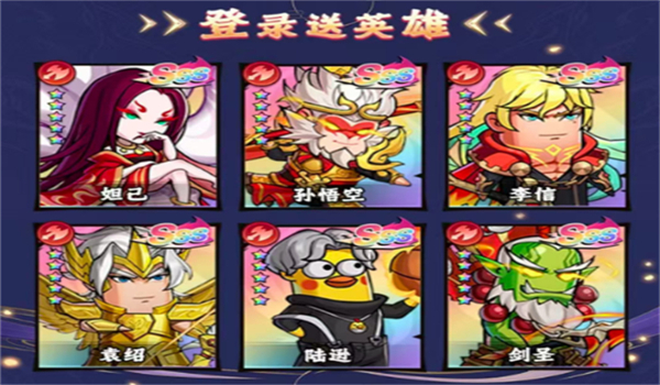 TD香肠三国游戏图2