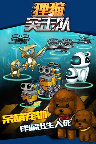 狸猫突击队游戏应用宝版图3