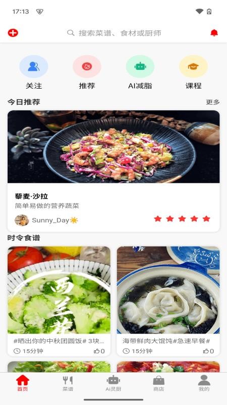 元灵厨坊app图3