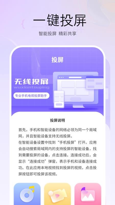 智能投屏宝app图3