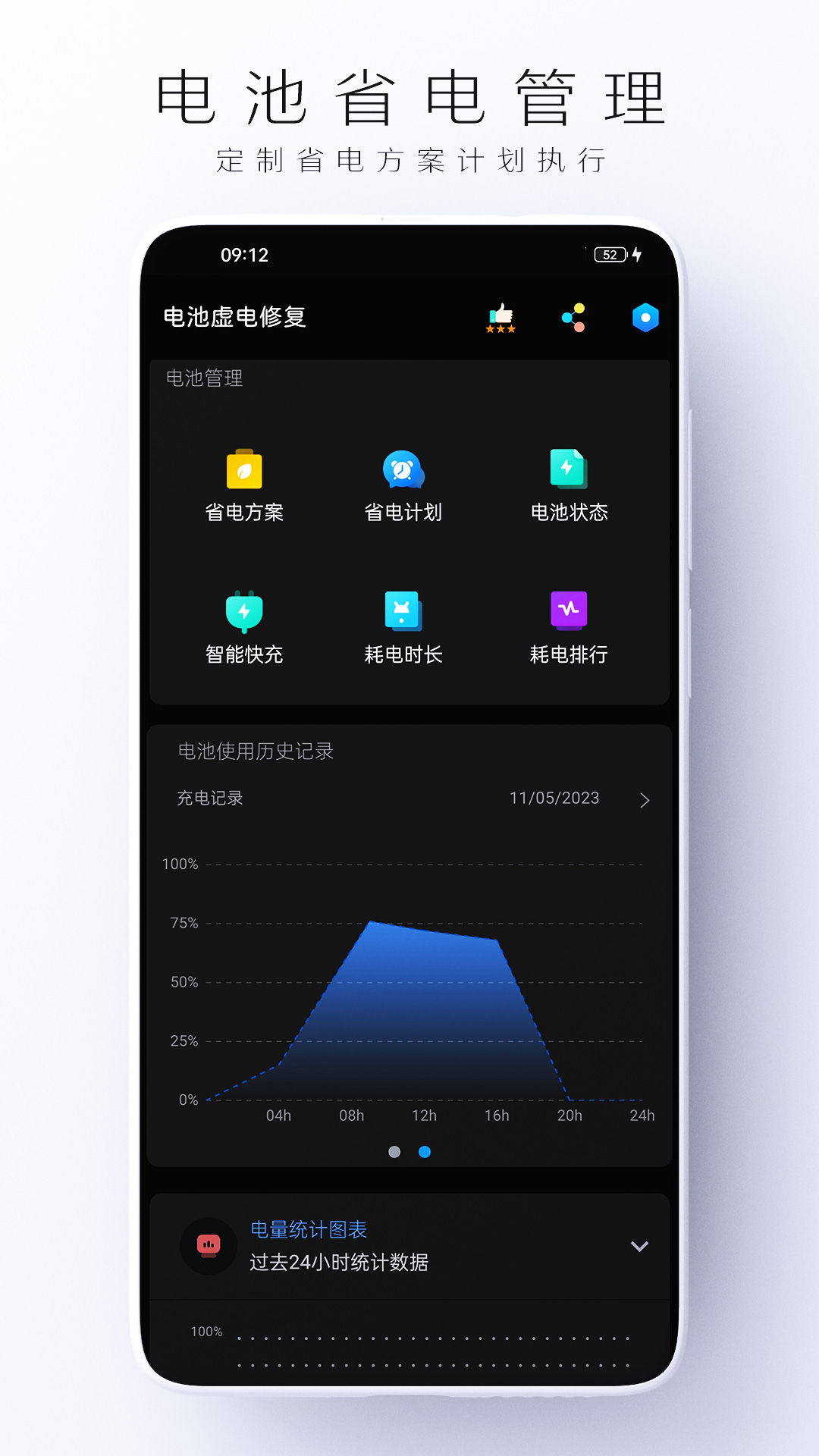电池虚电修复app图4