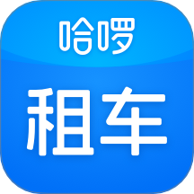 哈啰租车最新版