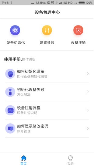 中卡设备管理app图1