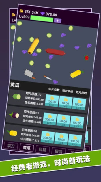 黄瓜茄子切切切手游图2