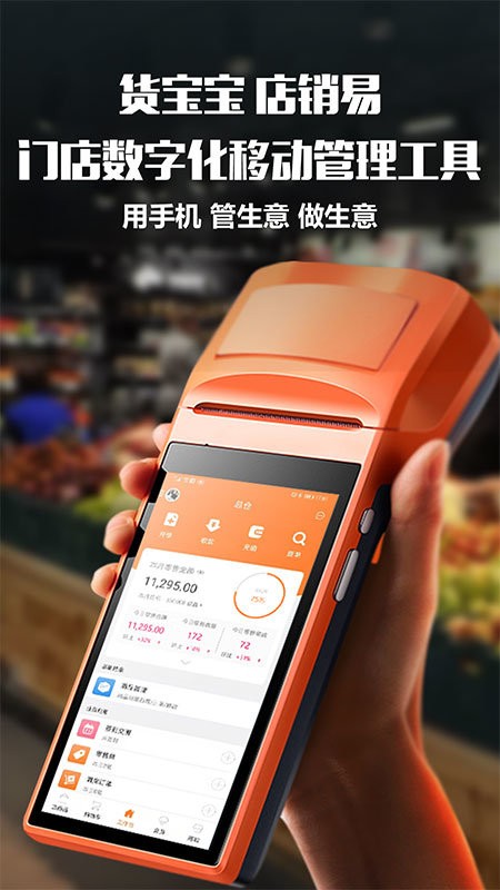 货宝宝店销易app图4