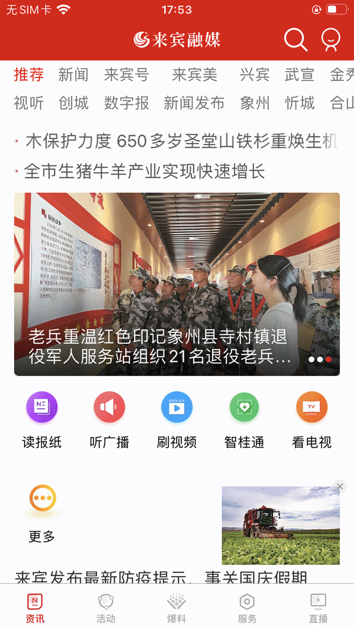 来宾融媒官网版图4