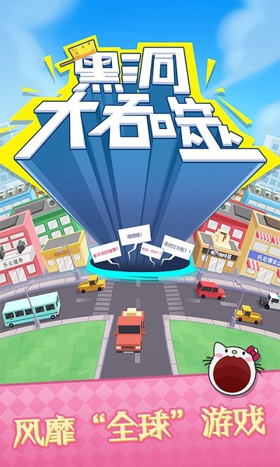 黑洞大吞噬最新版图2