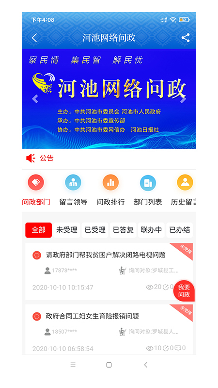 环江融媒app图1