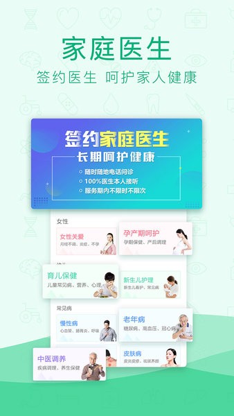 寻医问药app图3