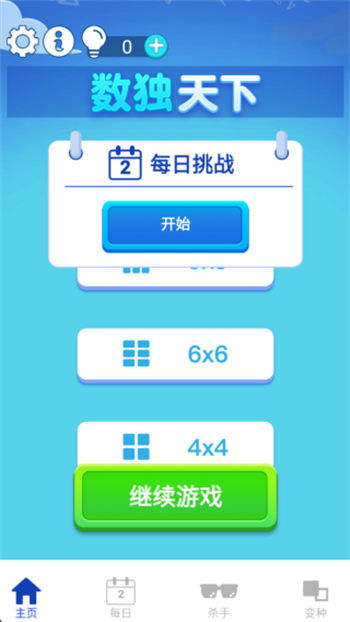数独天下游戏图4