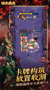 功夫疾走图3