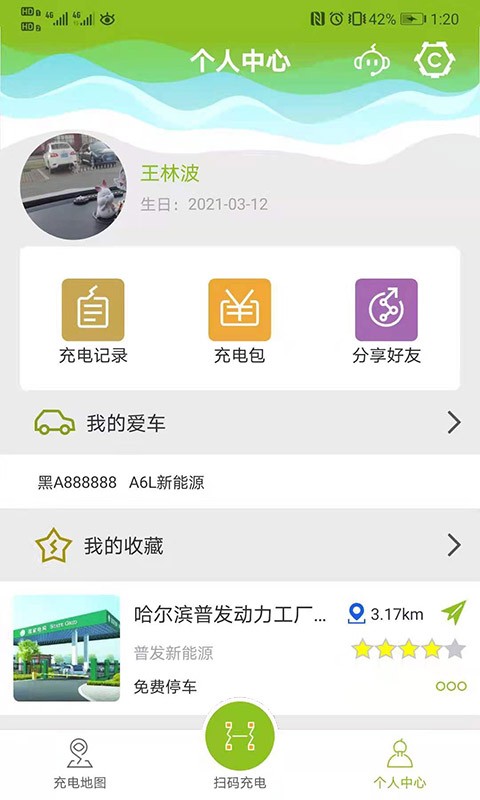 冰城充电app图2