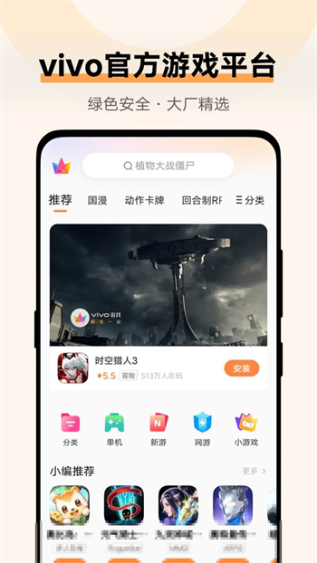 vivo游戏中心安装正版图4