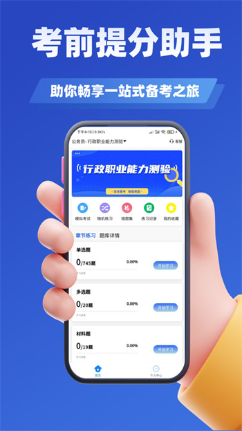 公务员考试学知题app图1