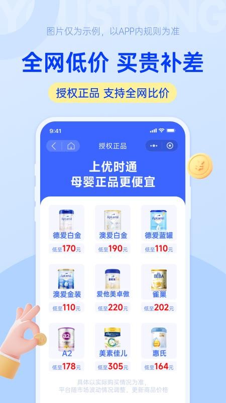 优时通app图1