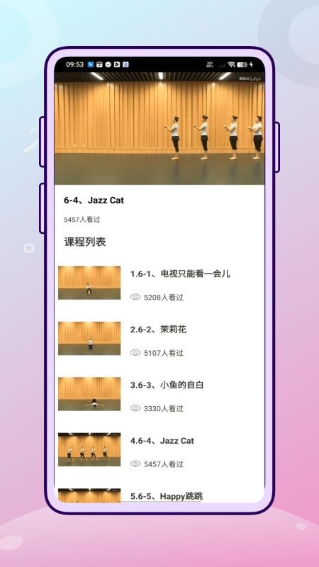 舞蹈练考通app图1