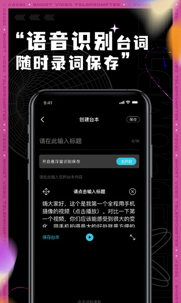 短视频提词器app图1