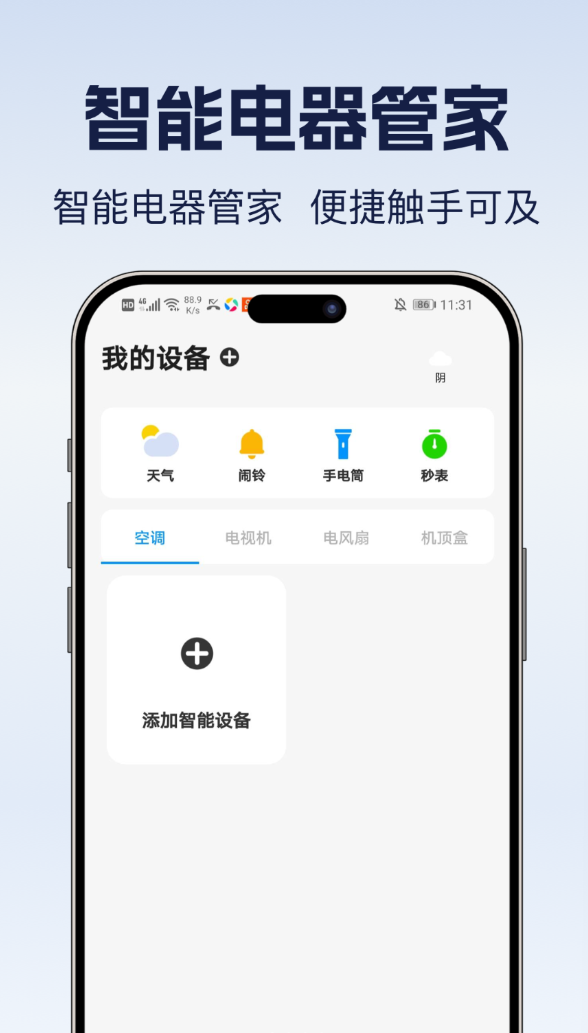 遥控器全万能王app图1