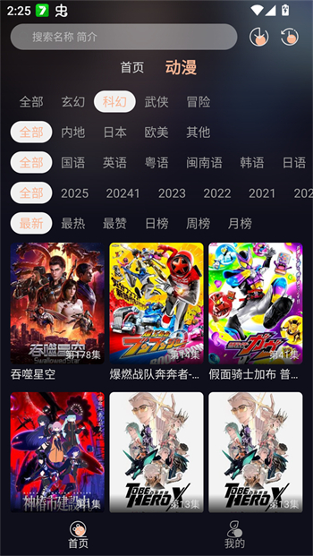 八戒动漫app图3