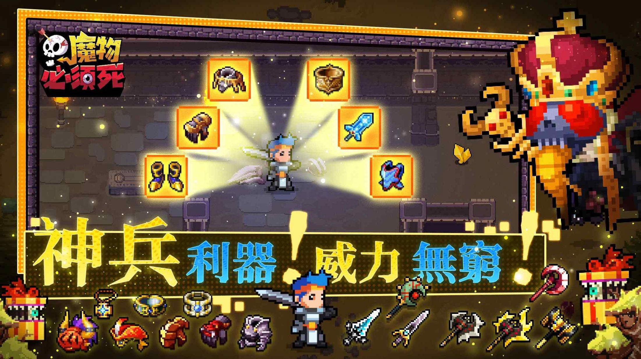 魔物必須死图1