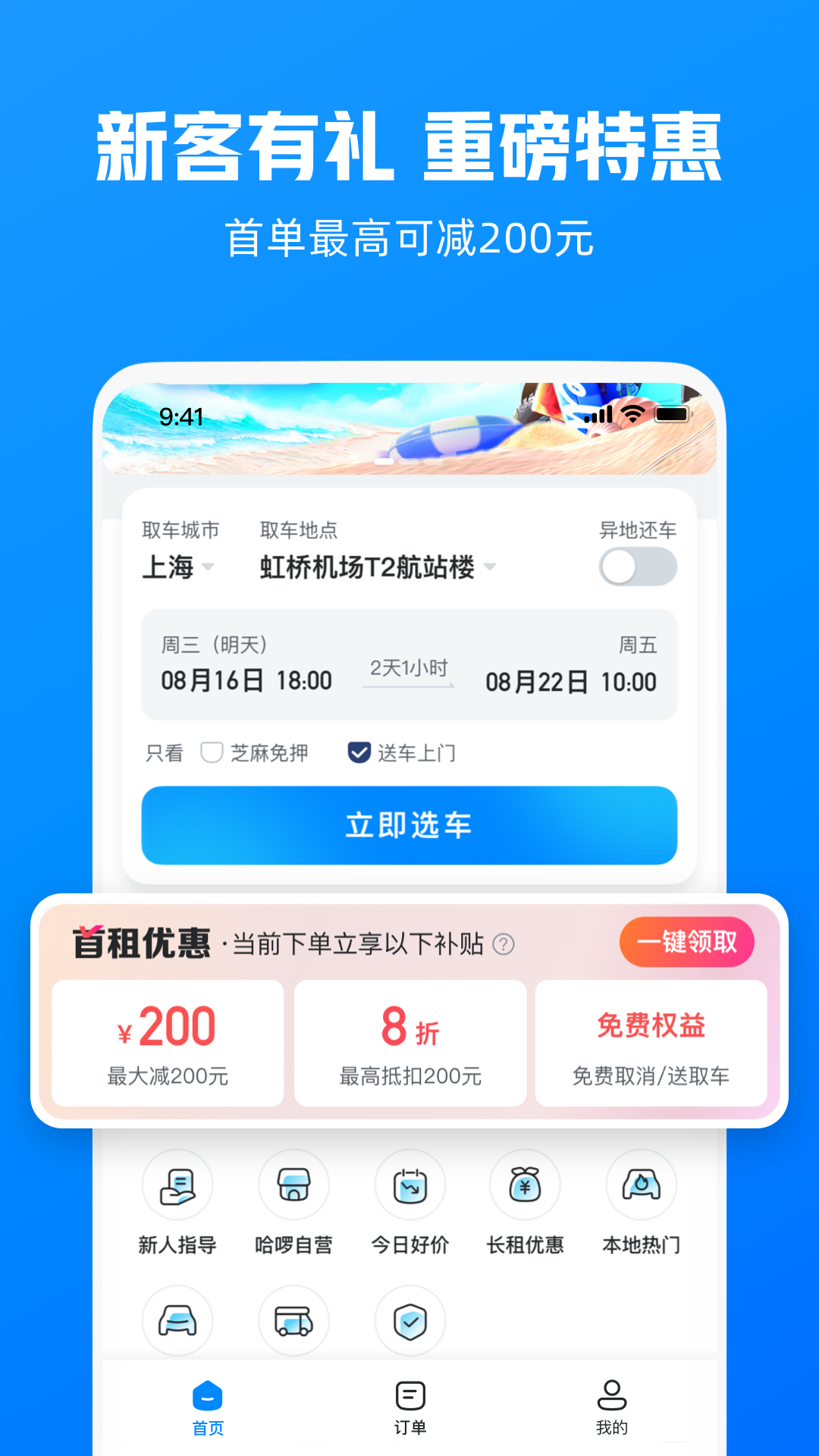 哈啰租车最新版图2