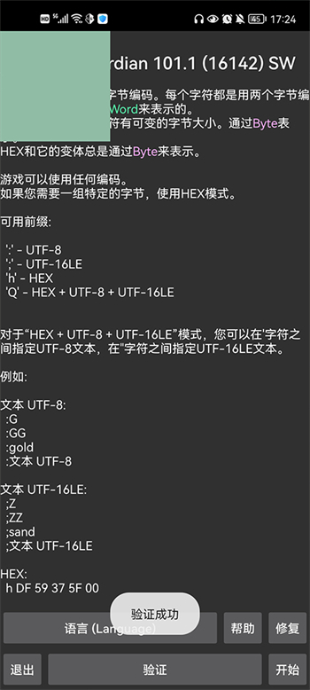 gg修改器正版官网版图3