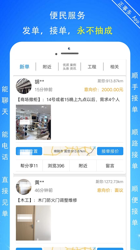 正事多app图4