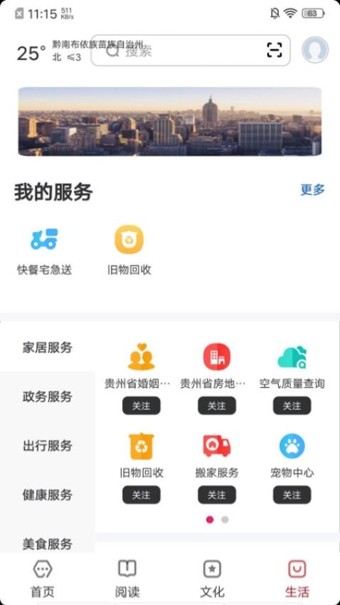 数字黔南app图2
