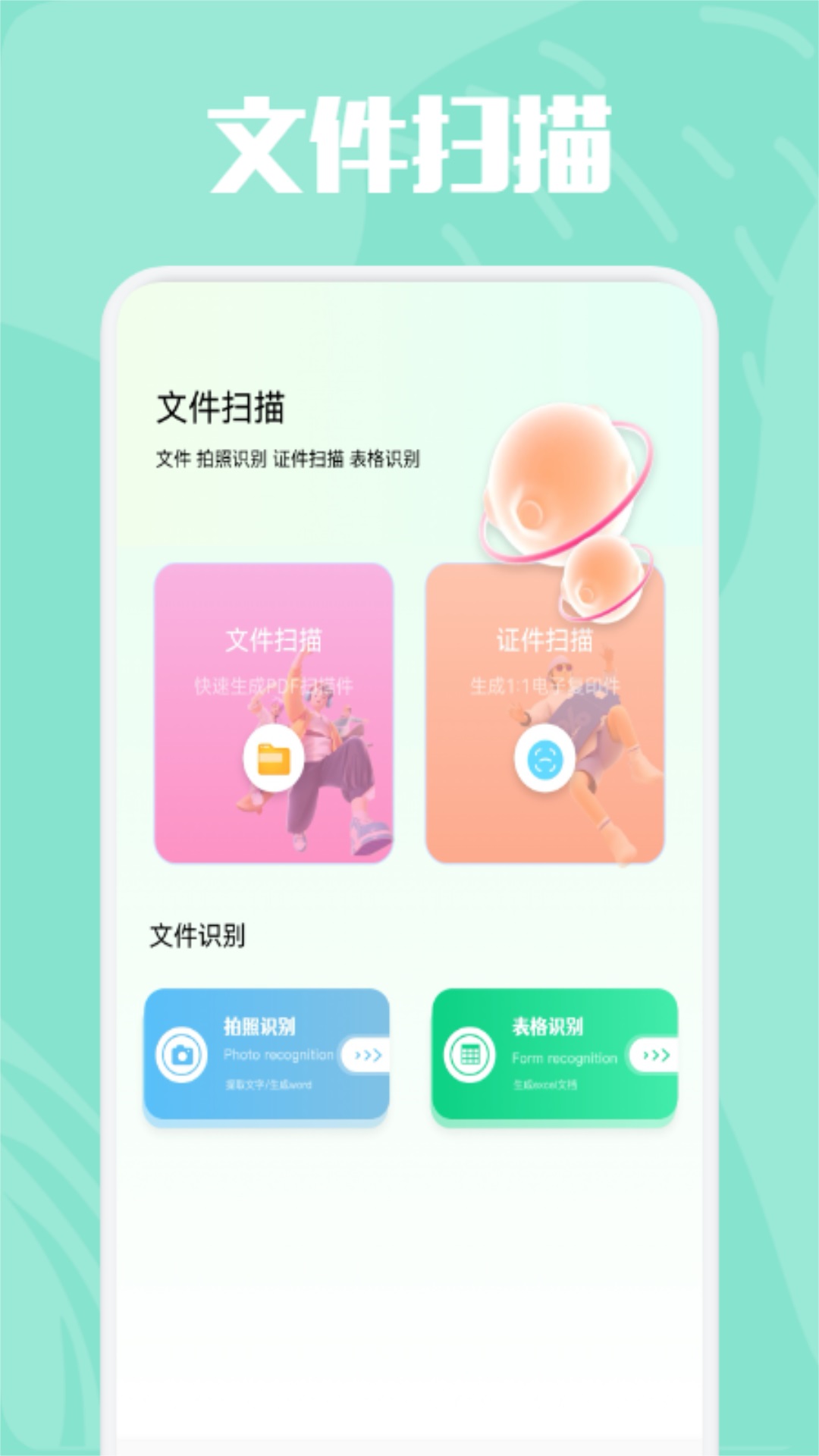 精美证件照手机版图1